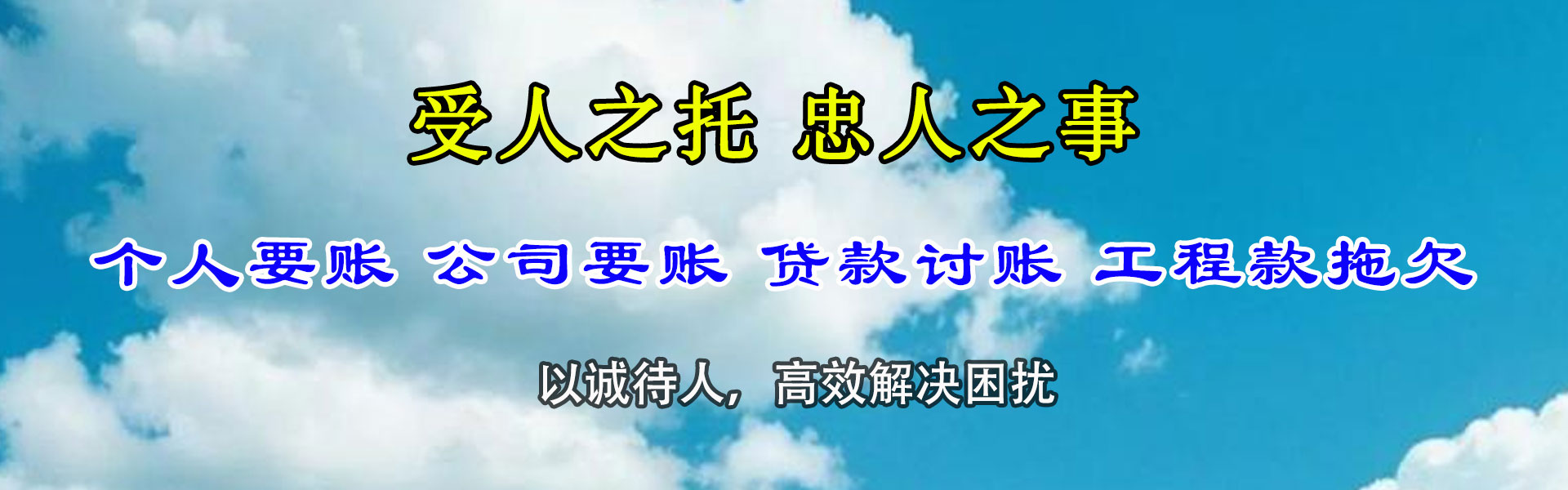 天河要账公司