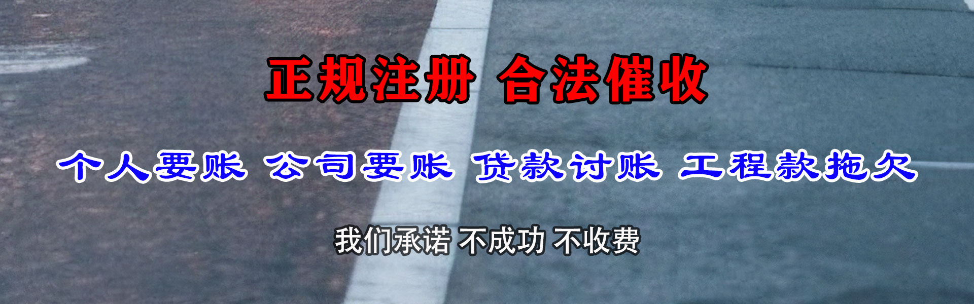 天河要账公司